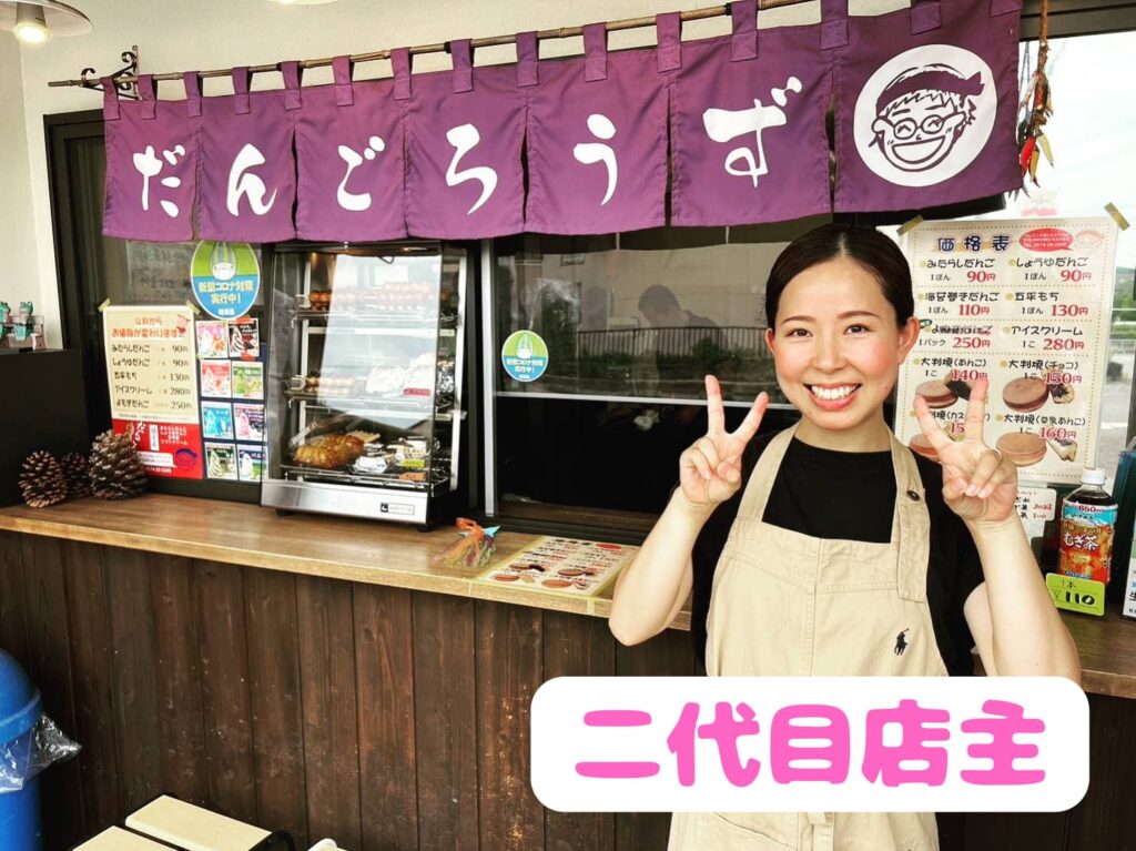 二代目店主