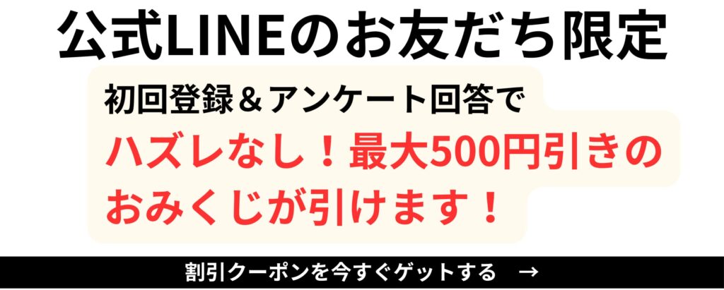 公式LINE訴求バナー